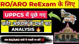 Current affairs।RO ARO ReExam की तैयारी। Uppcs Prelims।