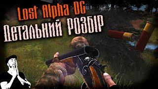 Найдетальніший розбір Lost Alpha DC (ТАК)