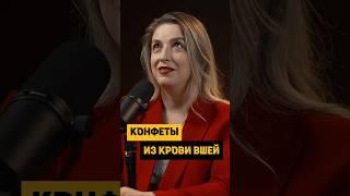 Ах вот из чего делают конфеты  #Интервью #podcast #еда #пп #правильноепитание #конфета