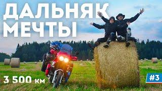 Это делает нас счастливыми! Мотопутешествие через всю Беларусь #3