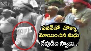 JanaSena Chief Pawan Kalyan Became A Common Man By Carrying CPM Madhu Shirt || Telugu Tonic