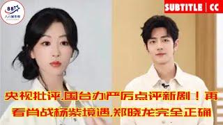 Looking at Xiao Zhan and Yang Zi's situation again, Zheng Xiaolong is completely right