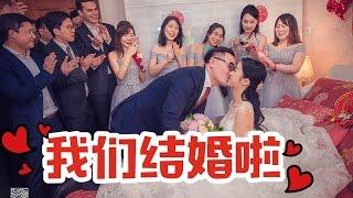 Pre-Wedding MV | 婚礼迎亲快剪2017.5.13 | 钢铁侠来娶我啦