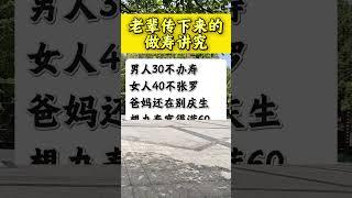 老辈人传下来的做寿讲究。 #知识分享 #民间习俗 #传统习俗 #生日