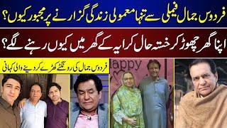 Legend Actor Firdous Jamal Sad Story | Firdous Jamal | Current | Firdous Jamal Sad |