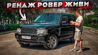 Замученный Range Rover Нас Не Отпускает. История Восстановления