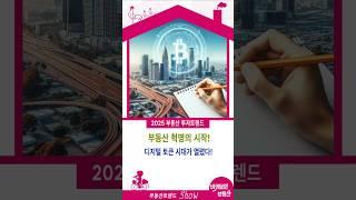 블록체인 기반 부동산 투자! 왜 주목받고 있을까?부동산 투자의 새로운 표준, 디지털 토큰의 비밀!미래 부동산 투자 방법! 디지털 토큰의 힘!부동산 혁명의 시작! 디지털 토큰