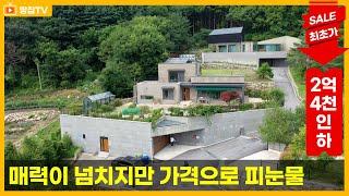 아낌없이 만든 고급주택, 눈물 나는 급매가로 넘겨드립니다. 주륵... #양평전원주택급매매