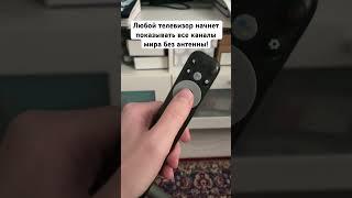 Любой телевизор начнет показывать все каналы мира без антенны!