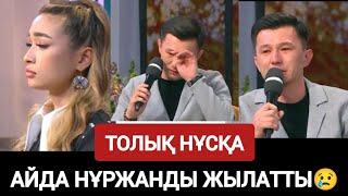 НҰРЖАН ЖЫЛАП ҚАЛДЫ. #кослайкбугингиэфир #rec #қослайк