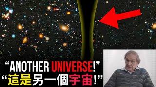 Penrose: "This is Another Universe!"｜彭羅斯：“這是另一個宇宙！”