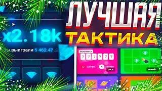 ТАКТИКА О КОТОРОЙ МАЛО КТО ЗНАЕТ РЕАЛЬНО ВЫДАЕТ НА UP-X | ОКУП | +2МЕМА | UP-X/АПХ