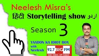 Shadi Mubarak ho Pappu by Shekhar Chakrabarty - Yaadon ka IdiotBox with Neelesh Misra