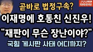 [LIVE]11월 13일 따따부따 배승희 라이브! [배승희 1부 이준우 출연]