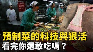 中國食品的科技與狠活 還有啥能吃？！｜ #人民報