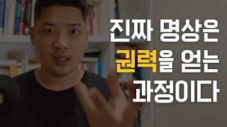 명상이란 상대를 꿰뚫어보고 힘을 빼앗기 위해서 하는 것 #명상 #심리