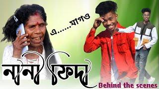 Tema pagla behind the scenes || adivasi comedy || Tema comedy || Nani fida.