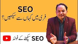 How to Learn SEO? | 5 Benefits of Learning SEO by Shahzad Ahmad Mirza