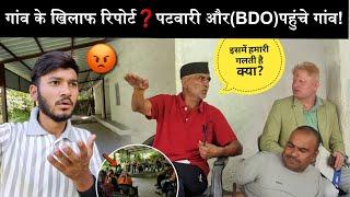 आखिर क्यों आए हमारे गांव में पटवारी (BDO) और पंचायत मंत्री?|| पूरे गांव वालों के साथ हुई बैठक?