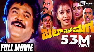 Bal Nan Maga |  ಬಲ್ ನನ್ ಮಗ | Kannada Full Movie | Jaggesh | Mohana | Comedy Movie