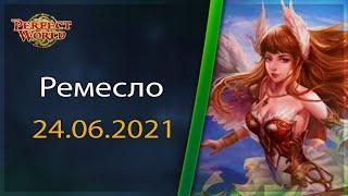 PvP Ремесло 24.06.2021 146classic ULTRA NEW