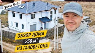 Обзор дома из газобетона 256 м.кв. Строительная компания Дом от Профи. Проект 21-256.