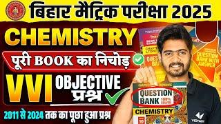 Bihar Board Class 10th Science vvi Objective 2025 Class 10th Chemistry रसायन विज्ञान vvi Objective