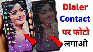 Phone Dialer me photo kaise lagaye ? | Apna photo ko call dialer ki background me kaise lagaye