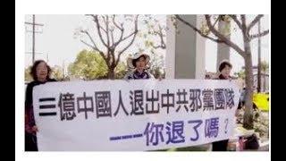 贺三亿人三退 真相长城传递真相【中国禁闻】