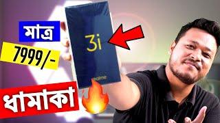 ধামাকা Unboxing Realme 3i অসমীয়াত Quick Review & First Impression Best Budget Smartphone in Assamese