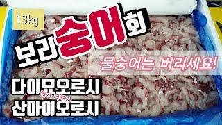 보리숭어포장! 13kg 회뜨기,다이묘오로시 산마이오로시는 같다? 차이점 알아봅시다.