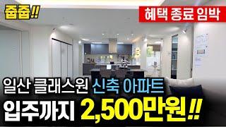 일산동구 10년만에 첫 신축 아파트 시세차익만 1억