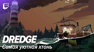 DREDGE. Самая уютная хтонь