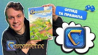 Настільна гра Каркасон / Carcassonne 7+ / Правила та огляд @GRA_UA РОЗІГРАШ закінчився 