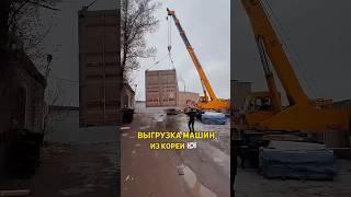 Авто из Южной Кореи в страны СНГ,Машина из Южной Кореи 