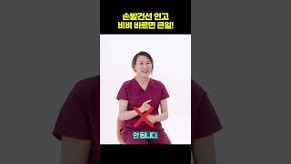 농포성건선 연고 제대로 바르는 법 #shorts