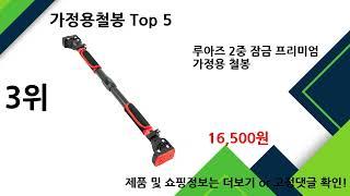 2024년 12월 가정용철봉 추천 TOP5