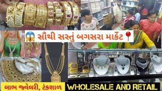  સૌથી સસ્તું ઈમિટેશન જ્વેલરી માર્કેટ | Cheapest Imitation Jewellery Market in Ahmedabad | New Vlog