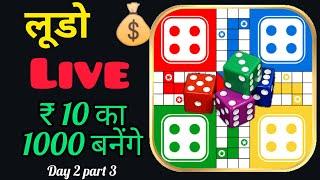 Ludo gameplay live earning Paytm first games 4