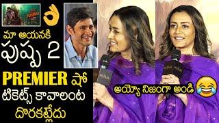 Hilarious Video Of Namratha About Mahesh Babu Asking Pushpa 2 Premeir Tickets | Allu Arjun