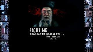 فیلم مستند با من بجنگ  - فیلم سینمایی ایرانی Fight Me - Documentary film