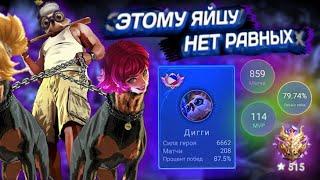 ТОП 1 МИРА ДИГГИ / 515 ЗВЕЗД / MOBILE LEGENDS