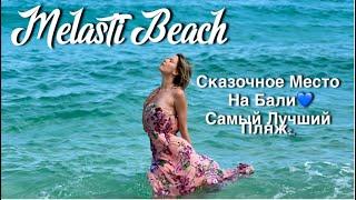 Самый красивый пляж для купания на Бали - Меласти. Melasti Beach. Эмоции.