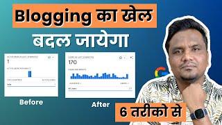 6 तरीके Blogging का खेल बदल जायेगा  ️‍ | 6 Blogging Hacks for Content Optimization