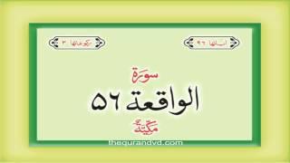 56. Surah Al Waqiah with audio Urdu Hindi translation Qari Syed Sadaqat Ali