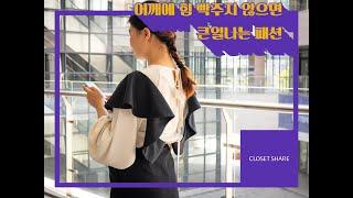 [클로젯셰어] 입을 때 어깨에 힘 빡 줘야 하는 더틴트 투피스(펀칭블라우스 + 점퍼스커트)