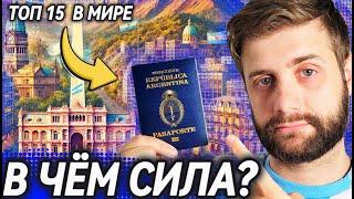 Паспорт Аргентины: получить БЫСТРО, путешествовать легко и жить ГДЕ ХОЧЕТСЯ!