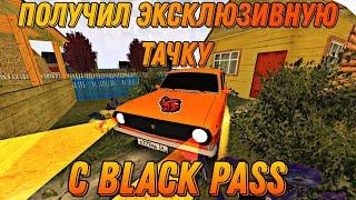 ПОЛУЧИЛ ЭКСКЛЮЗИВНУЮ МАШИНУ GAZ 2402 HALLOWEEN (ГРОБОВОЗКА) С BLACK PASS | BLACK RUSSIA / БЛЕК РАША