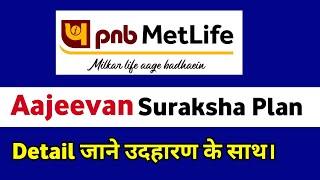 Pnb metlife insurance aajeevan suraksha plan | pnb metlife aajeevan suraksha | hindi | YouTheReal