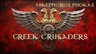 GREEK CRUSADERS: Nikephoros Phokas